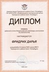 2020-2021 Фридрих Дарья 8л (РО-литература)